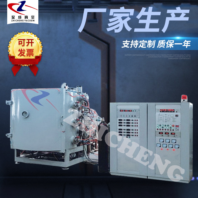 厂家供应磁控蒸发两用镀膜机 至成真空镀膜机镀膜设备 蒸发镀膜机