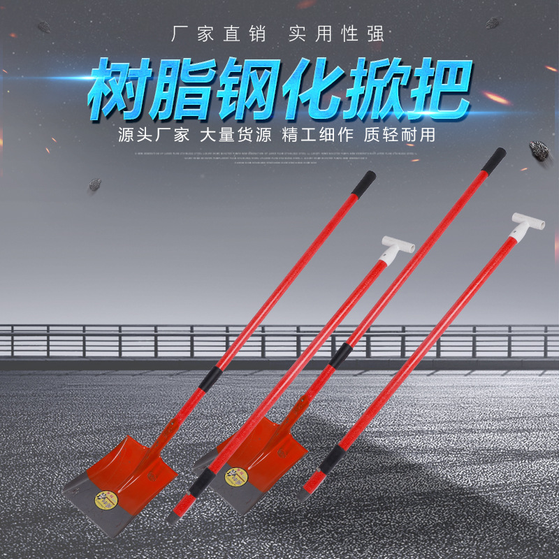 厂家供应树脂钢化掀把农用工具把手铁楸柄丁字锹把铲草长把