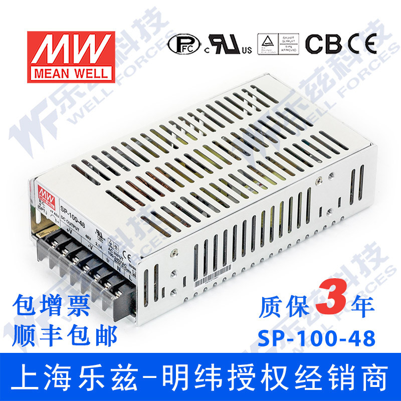特价明纬48V节能电源100W SP-100-48有PFC远端开关机国际安规认证