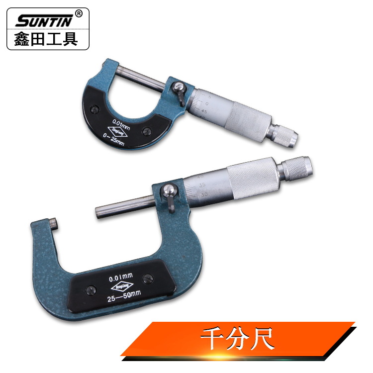 鑫田外径千分尺螺旋分厘卡螺旋测微仪器0-25mm25-50mm精度0.01