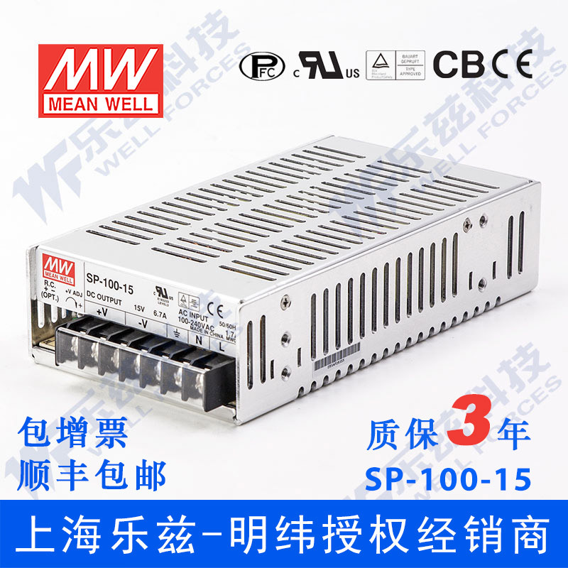 特价明纬15V节能电源100W SP-100-15有PFC远端开关机国际安规认证