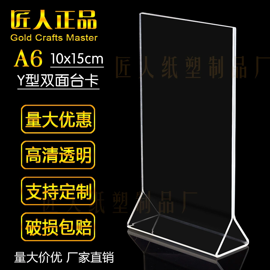 Акриловая настольная карта Y-типа A6 Настольный знак меню настольная карта Двусторонняя прозрачная демонстрационная карта винный бренд 10*15 оптом