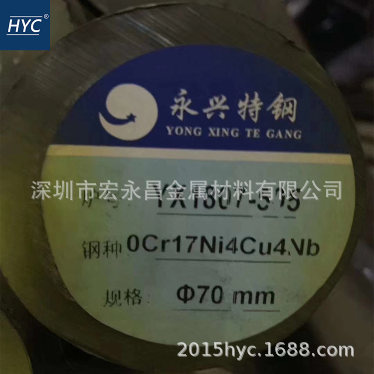 0Cr17Ni4Cu4Nb沉淀硬化不锈钢棒 圆棒 圆钢 光圆 光棒 锻环 锻件