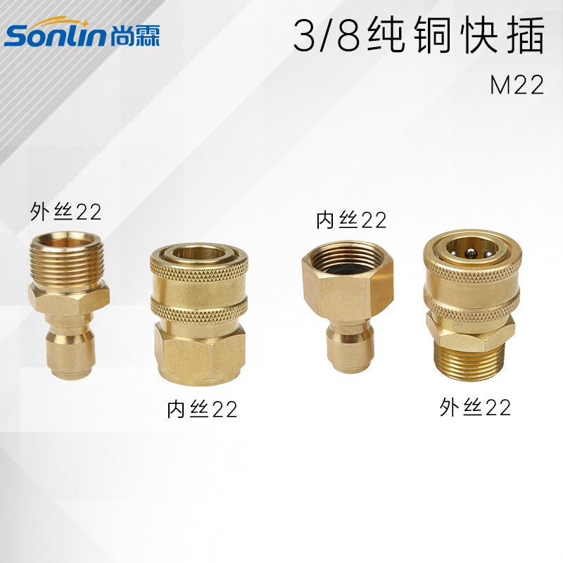 55/58高压清洗机出水口3/8活接快插纯铜接头 洗车枪尾M22快插接头