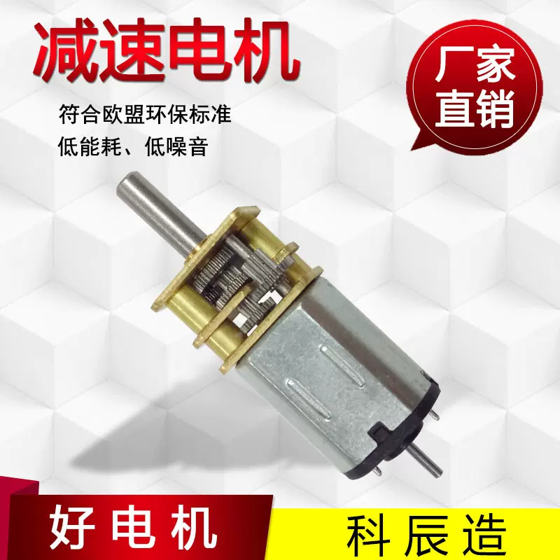 厂家直销后出轴微型减速电机n20自动门锁电机 智能锁马达3V电动机