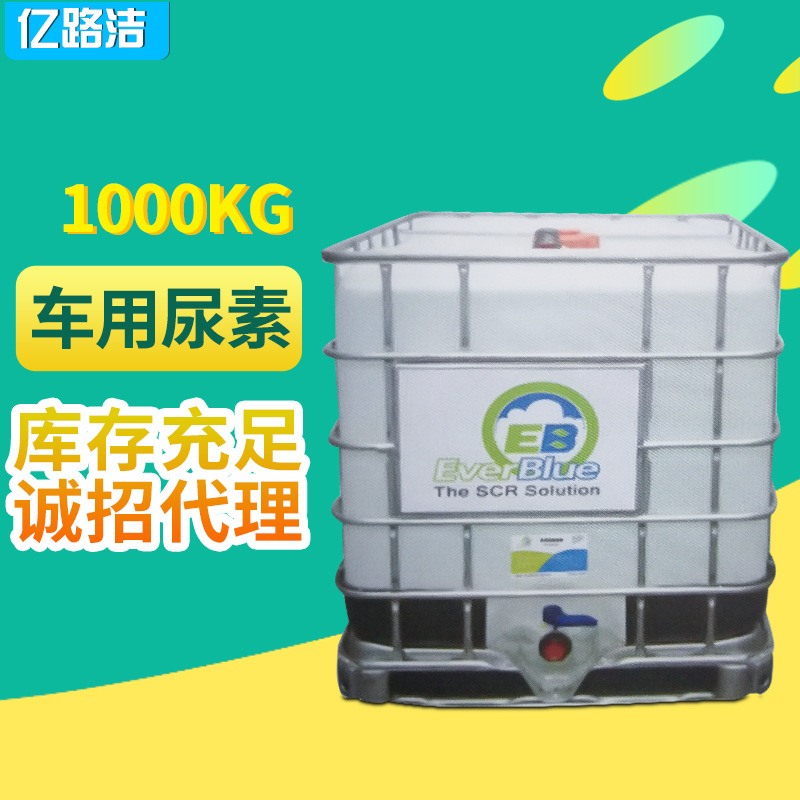 定制柴油车用尿素溶液 净化尾气柴油车尾气处理液尾气排放厂家