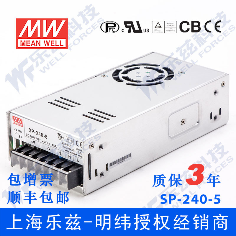特价明纬5V节能电源240W SP-240-5有PFC远端开关机国际安规认证