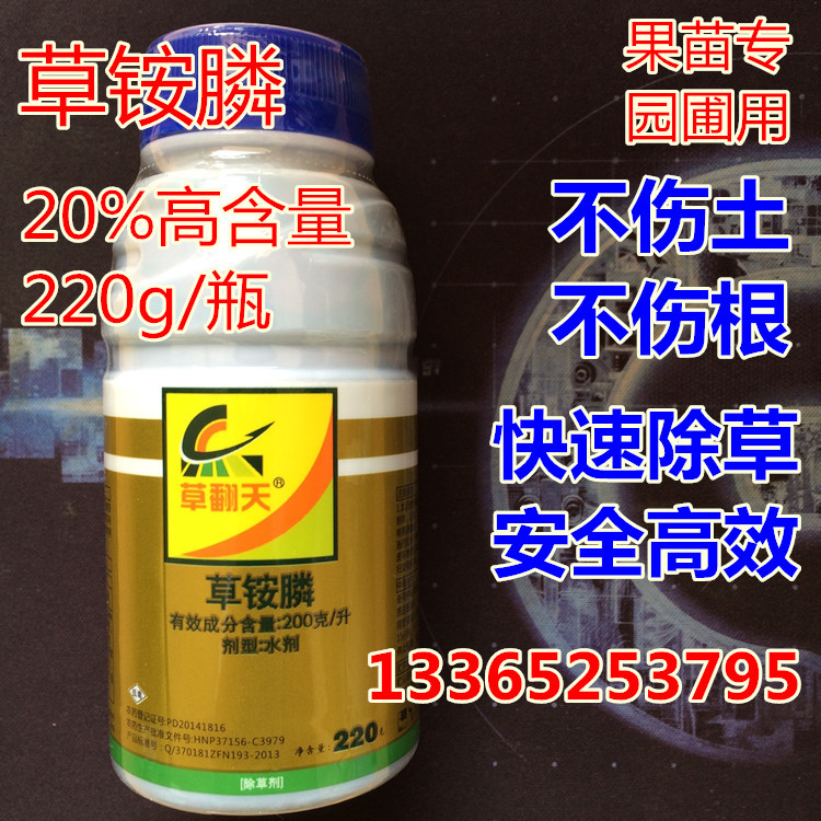 果园苗圃 草翻天 草铵膦 200克/升 杂草 除草剂