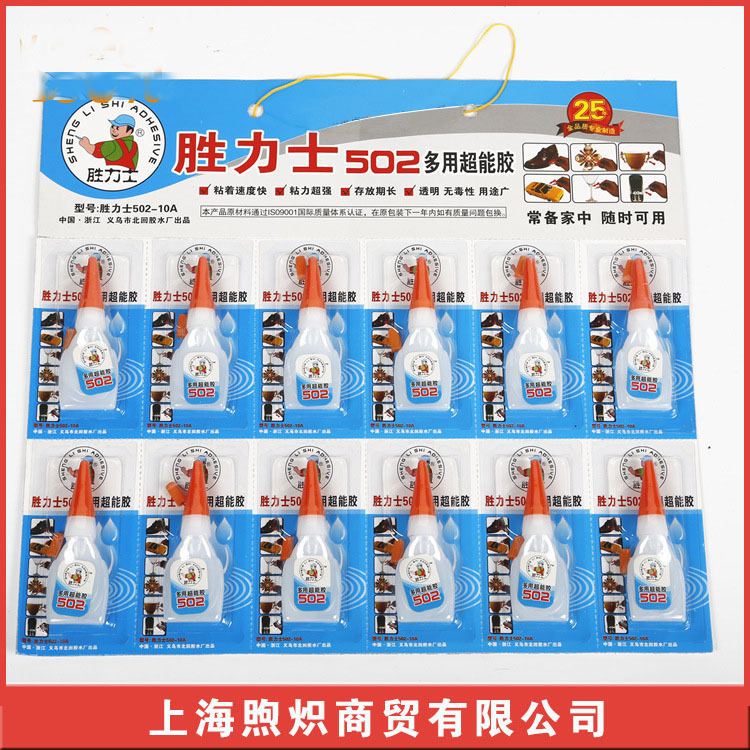 胜力士502多用胶  快干胶水办公日用胶