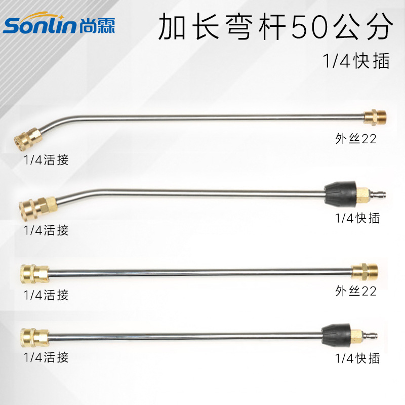 高压清洗机配件洗车水枪头加长弯杆50CM 1/4不锈钢活接快插延长杆