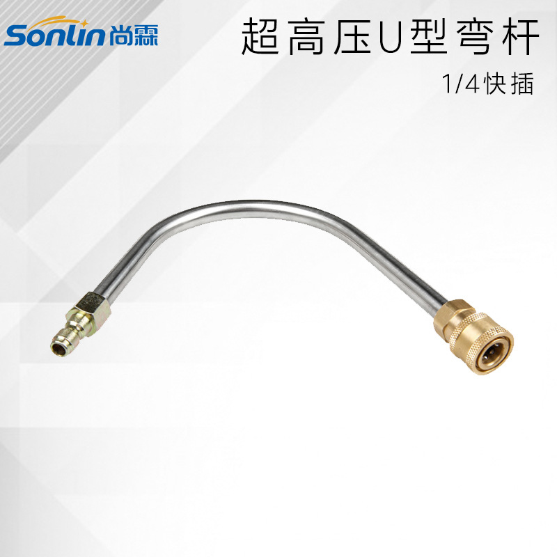 高压洗车1/4快插活接水枪头加长弯杆U型喷头沟槽缝隙角落清洗枪头