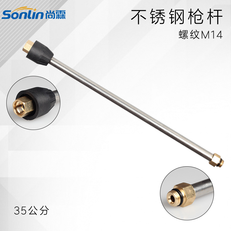 高压洗车水枪加长杆 不锈钢快插枪头延长杆35公分 清洗机水枪配件