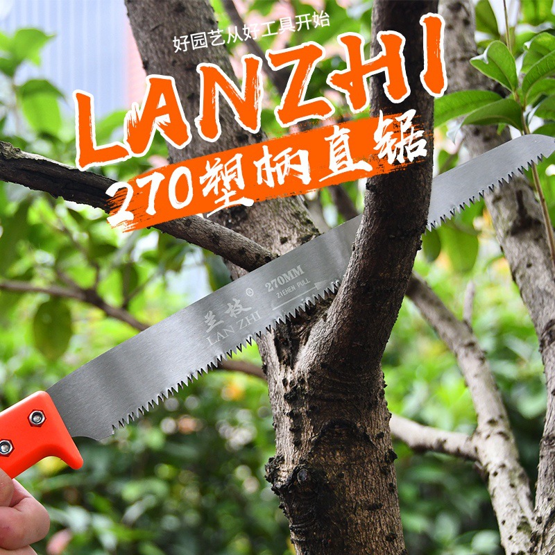 兰枝270GS手锯修剪果树枝锯子木工锯园林工具锋利省力27cm