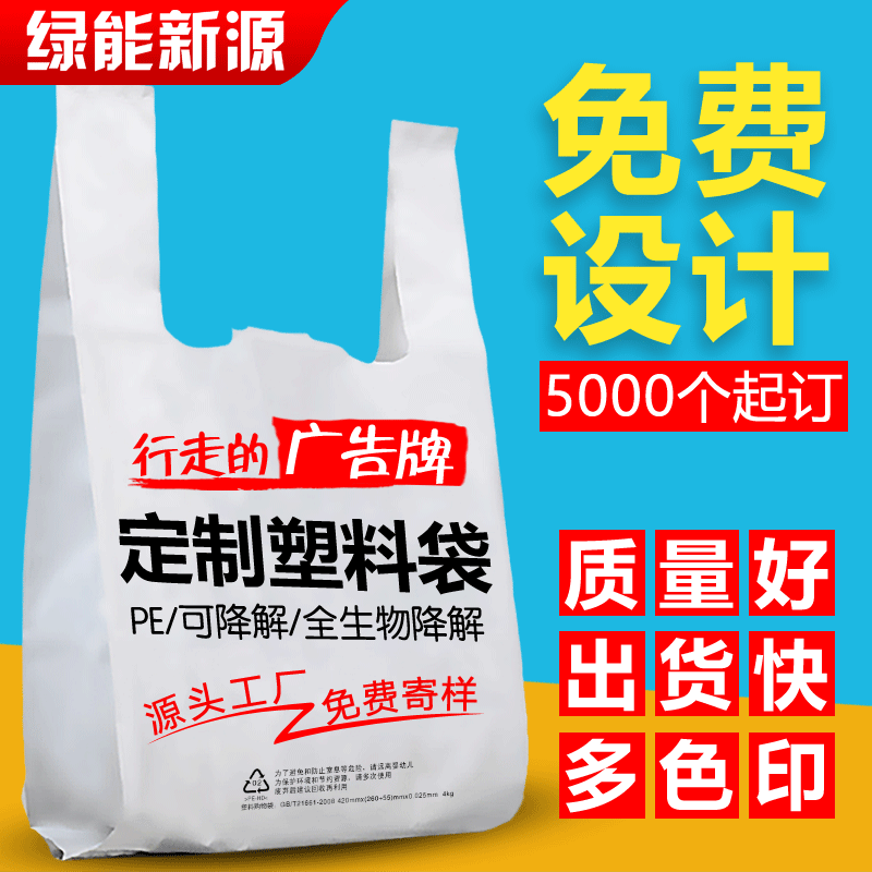 塑料背心袋定 制Logo 超市购物方便袋外卖打包马甲水果胶袋定 做