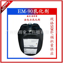 ��Ӧ �¹��� EM90 �黯��  �Ͱ�ˮ�黯��