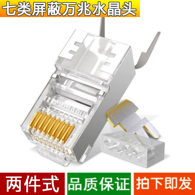 Кристаллическая головка CAT7 с хвостовиком и защёлкой, экранированный RJ45, 8-жильная, 1.5 мм отверстия, комплект из двух штук