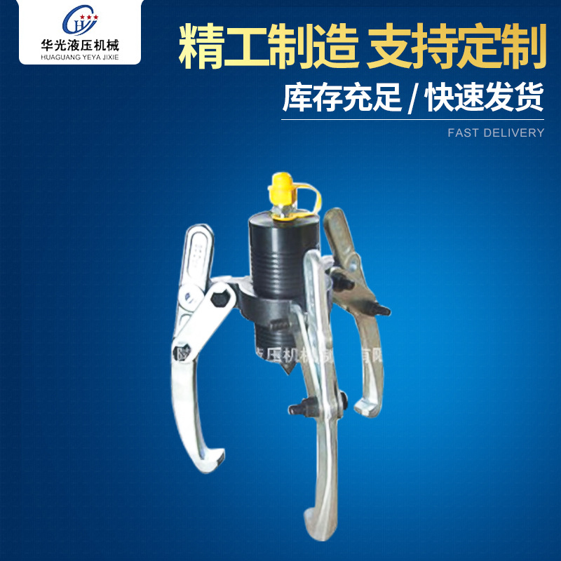 DYF-10 型分体式液压拉马 三爪二爪拉马 轴承拔轮器 拆卸工具