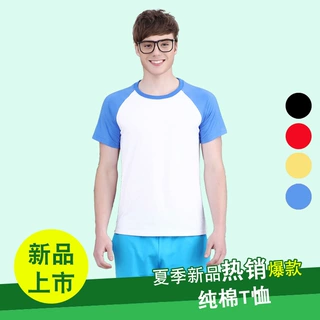 裕纯服装新款休闲学院风撞色插肩短袖男款棉夏装拼接空白批发T恤