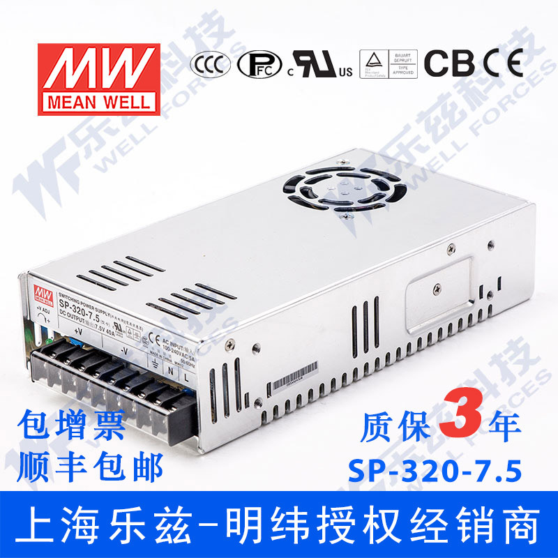 特价明纬7.5V节能电源320W SP-320-7.5有PFC远端开关机国际安规