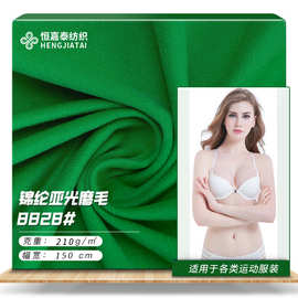 爆款40D锦纶单面亚光磨毛四面弹莱卡布料 亚光高弹内衣内裤面料