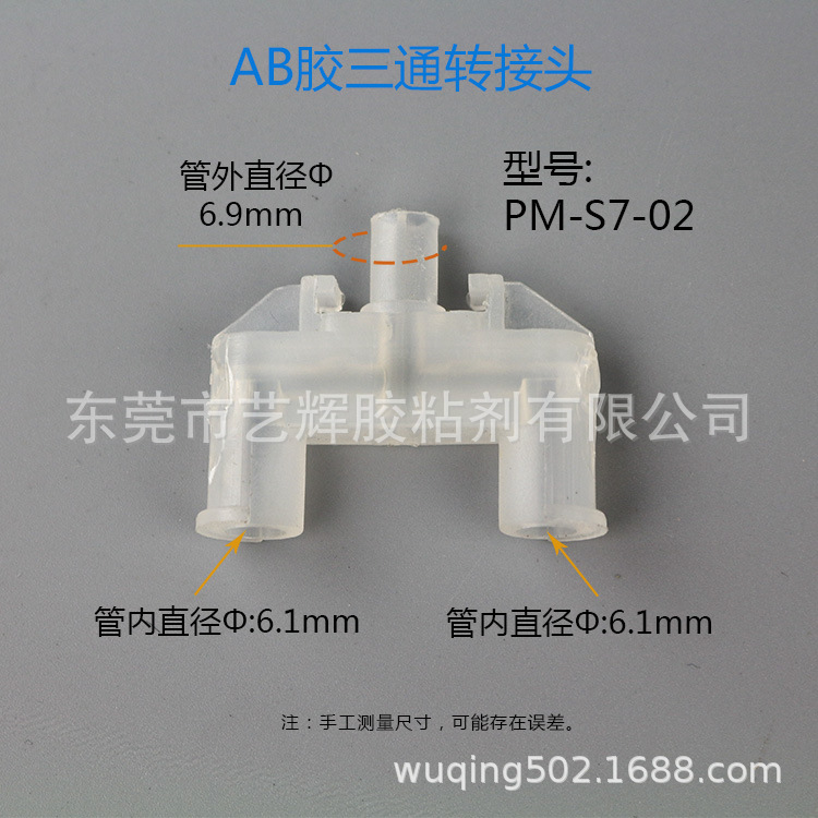 AB胶阀接头混合管白色三通转接头点胶阀三通混合器管道点胶耗材
