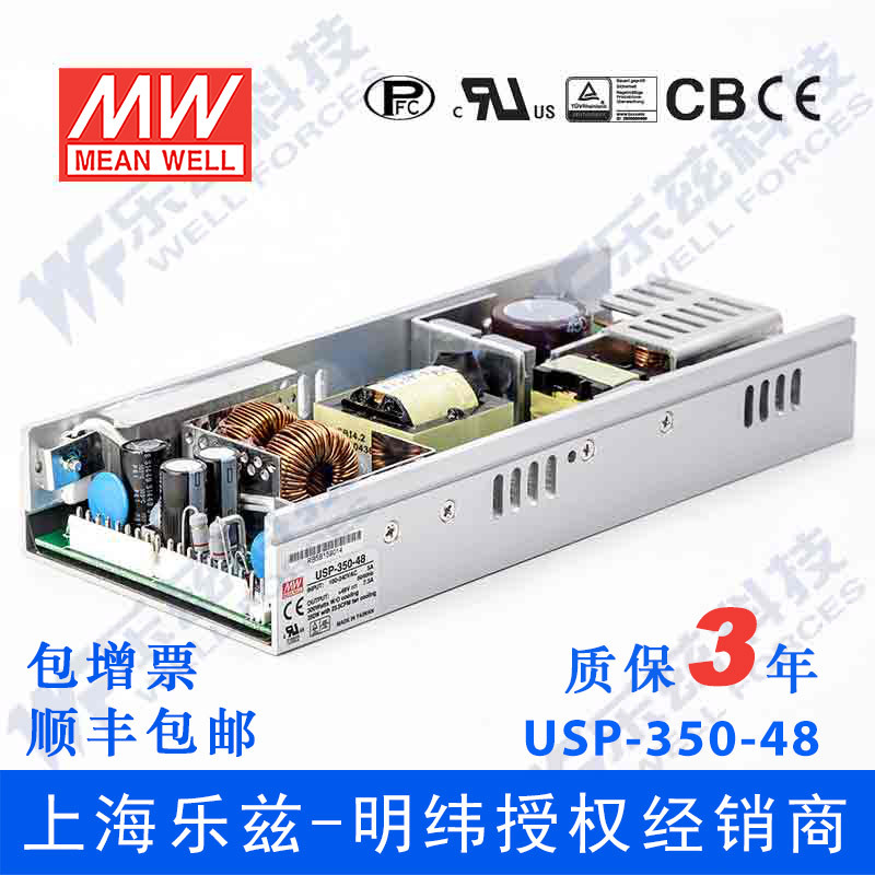 特价台湾明纬USP-350-48静音电源350W带PFC稳压220V转48V7.3A