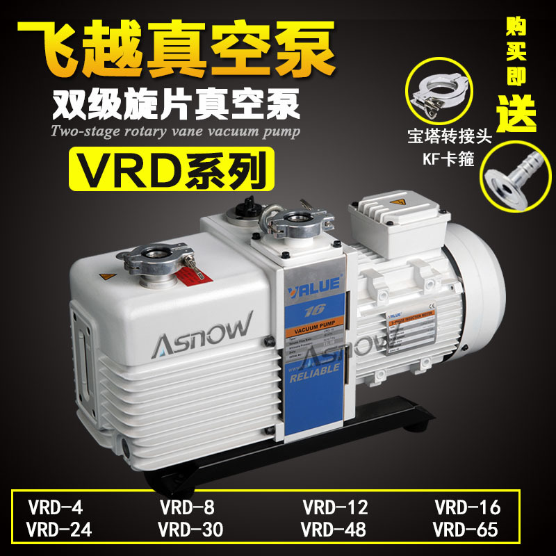 飞越真空泵VRD-4/6/8/16/24/30/48机械油泵互换莱宝爱德华真空E18
