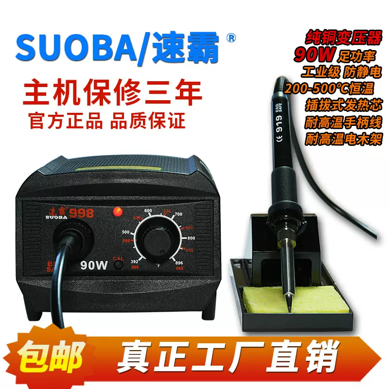 双茂厂家直供速霸998 台式可调温 插拔式陶瓷芯电烙铁恒温焊台