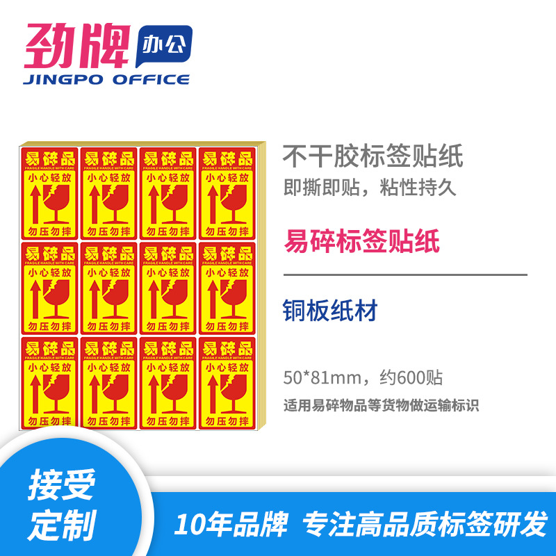 淘宝发货运输用不干胶标签小心易碎易碎品贴纸 装箱外箱警示贴纸