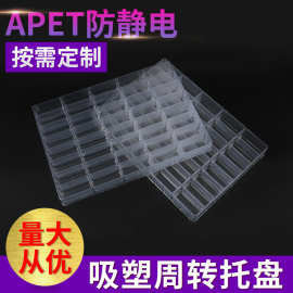厂家定制PCBA电路板泡壳包装内托 APET防静电吸塑周转托盘