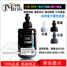 T895 774颜料墨水适用于L655打印机140ml包装L605L1455型号机器