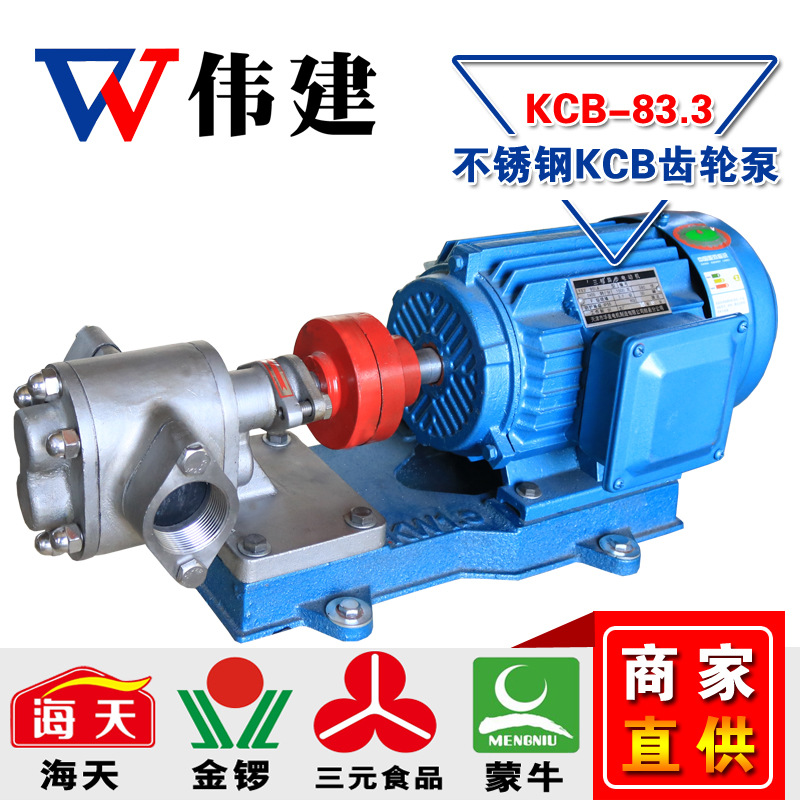 304不锈钢KCB83.3大流量齿轮油泵首单减免量大优惠源头厂家