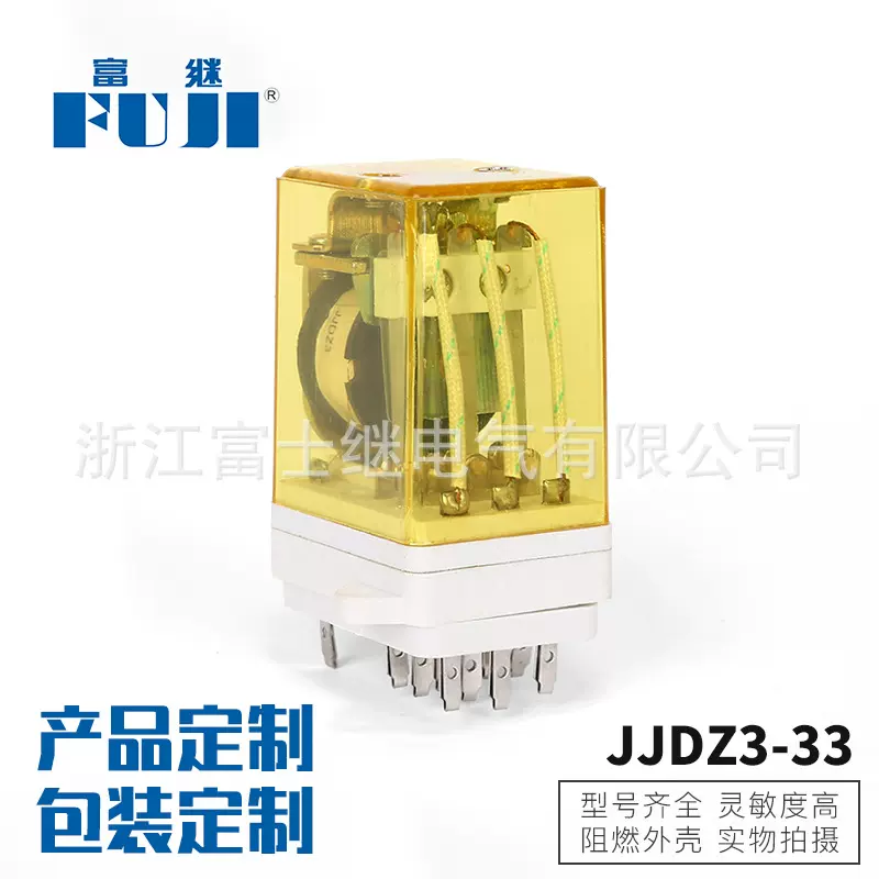 原厂供应规格齐全电磁继电器JJDZ3-33带灯中间继电器小型继电器