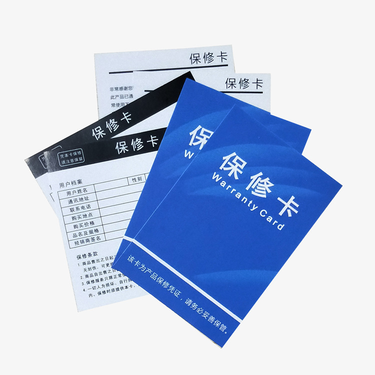 中英文保修卡 现货通用保修卡印刷 售后电子产品质量保修服务卡
