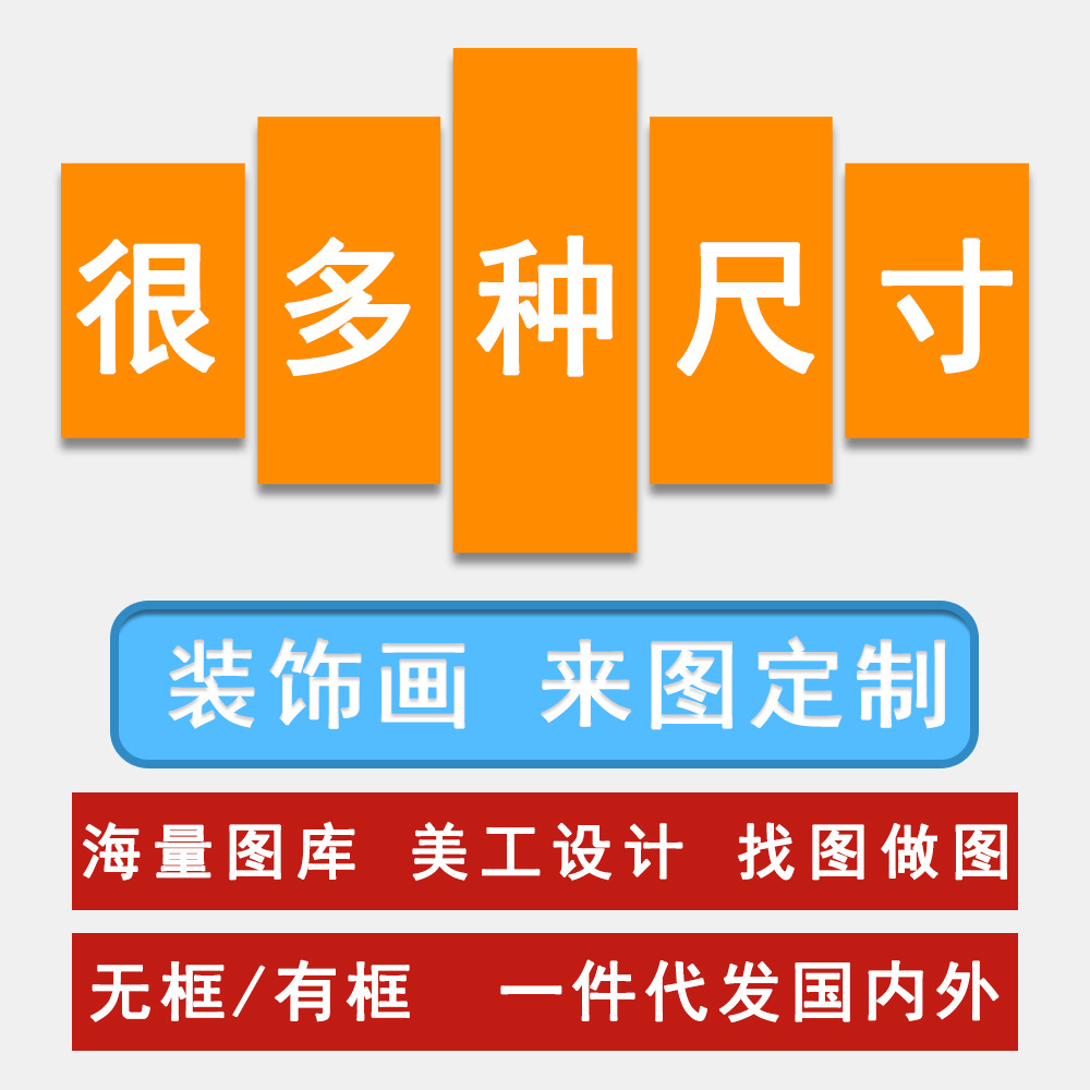 来图找图喷绘画芯五联拼画家居挂画帆布画框架画外贸热卖装饰画芯