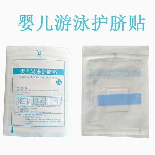 Newborn Navel Waterproof and Breathable Transparent PU Navel Patch, Baby Swimming Navel Patch, One-time Use Anti-infection Navel Patch