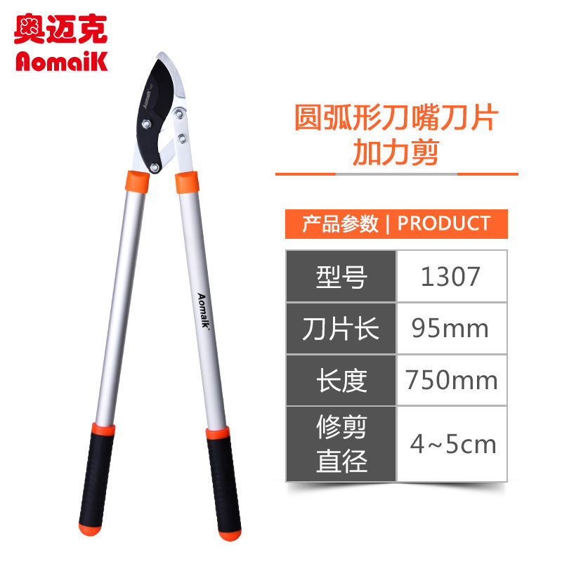 奥迈克AMK1307粗枝剪 5cm加力剪 省力耐用 轻巧果树修枝剪刀