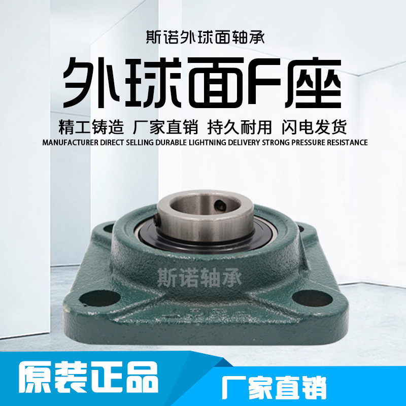 外球面轴承座 纺织机械轴承 高转速低噪音轴承UCF208 轴承座