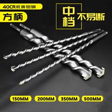 新搭档冲击钻电锤钻头150-500方柄混泥土钻墙打孔