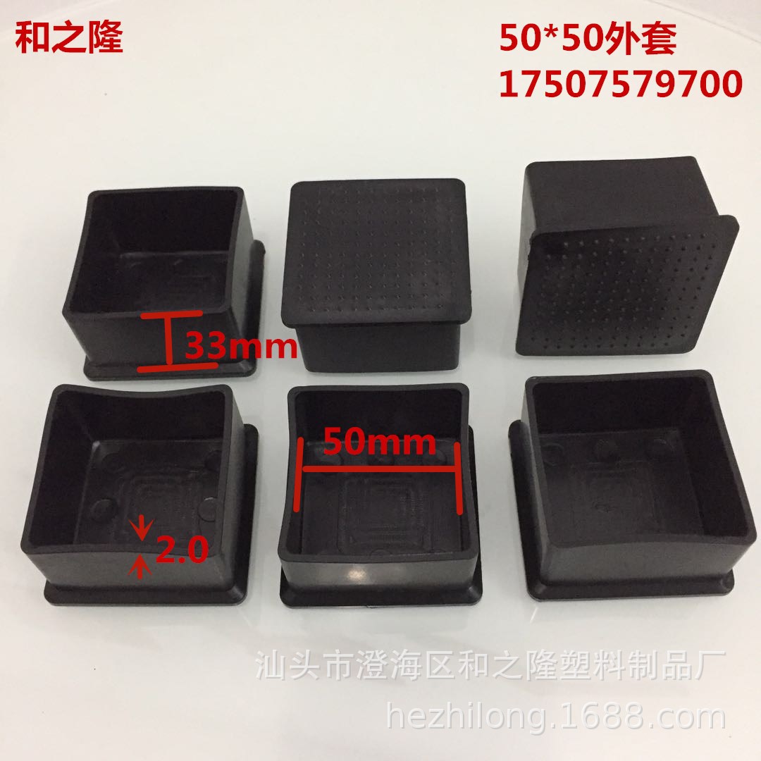 和之隆 50*50方管外套 50mm方PVC管套 塑料软脚套 塑料防滑外套