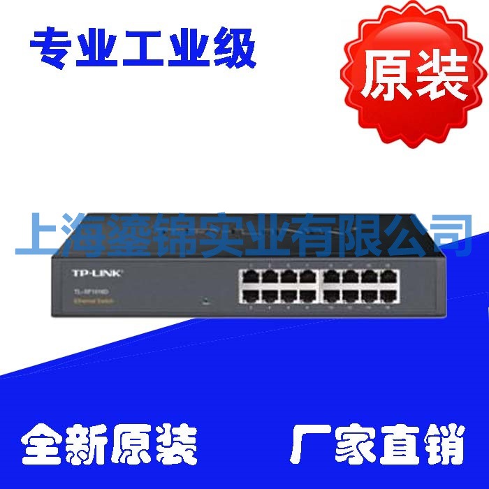 TP-link  16口 以太网交换机 16FE TL-SF1016D