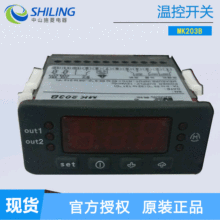 数显智能可调式温控开关MK203B全新制冷控制器温控仪中山施菱代理