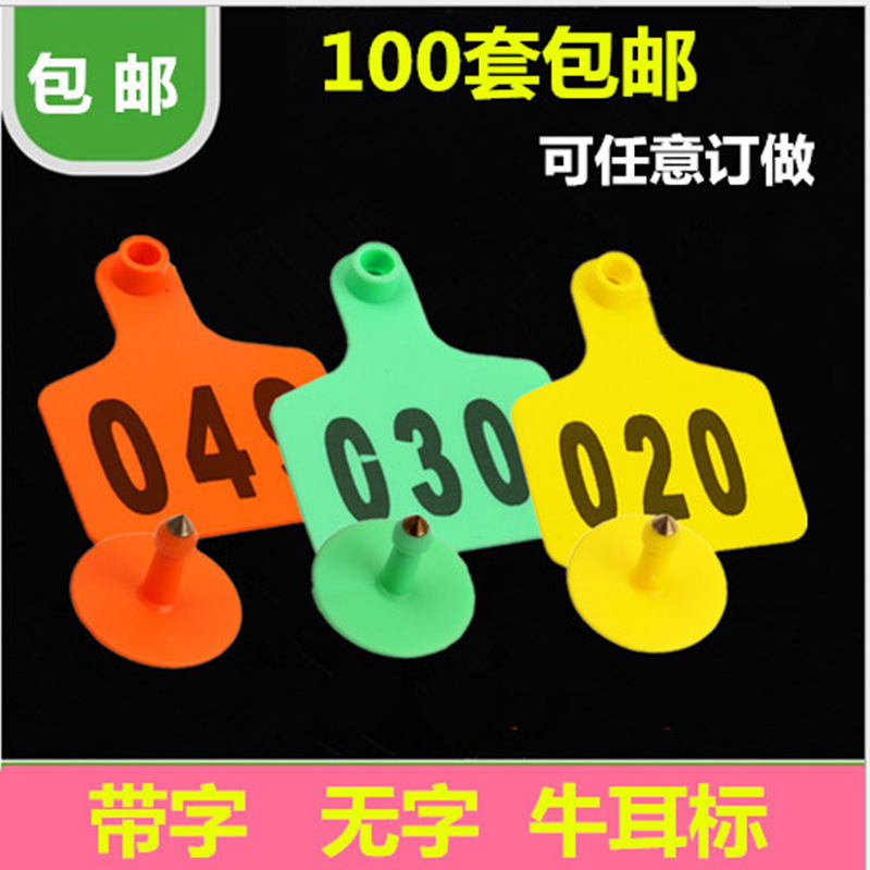 特大号精品牛耳标牌 带字牛耳标 无字牛耳标 牛标识牌 牛用耳标牌
