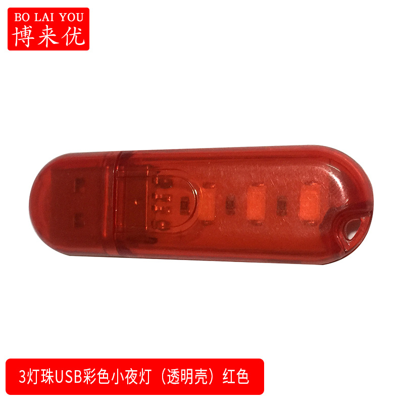 Luz de noche LED 3 luces 8 luces 24 luces USB lámpara de banco de energía lámpara de disco de salud de computadora lámpara de campamento de campo lámpara de residencia de estudiante