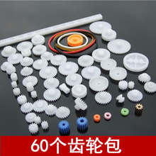 精品齿轮包 60个 变速箱 科教 机器人电机DIY 模型配件 学校外贸