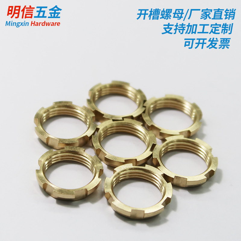 厂家直供开槽螺母 六角螺母 紧固件防松 黄铜螺帽栓 汽车五金螺丝
