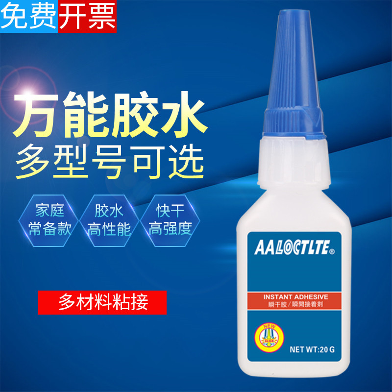 385/425/419/4541/4062/502强力快干胶水金属塑料木材石材瞬间胶