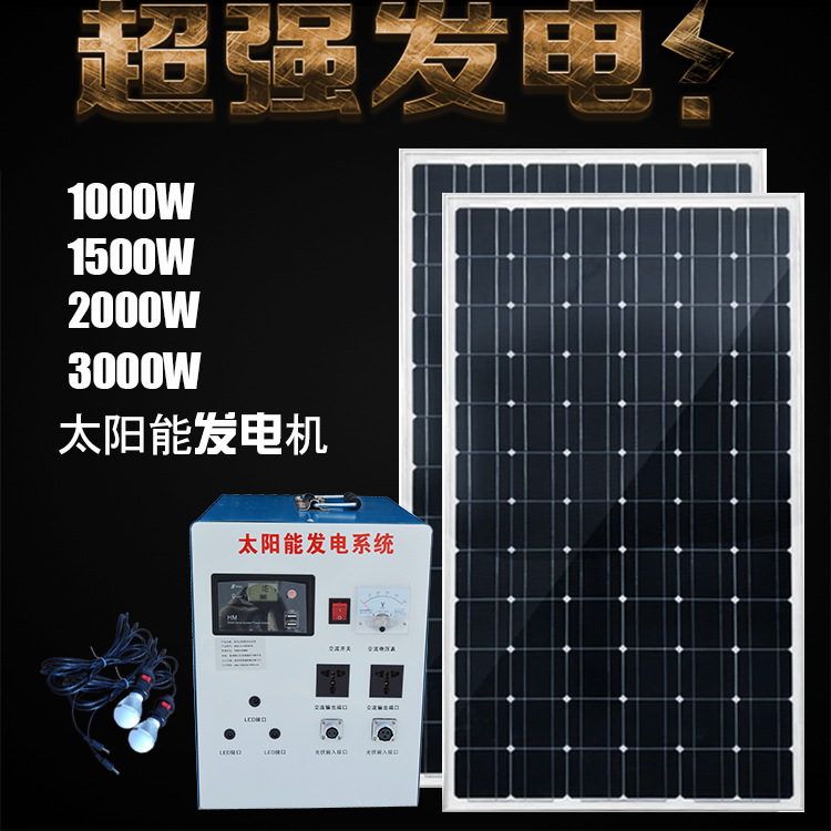 太阳能发电系统家用220V1000W-3000W输出光伏发电设备