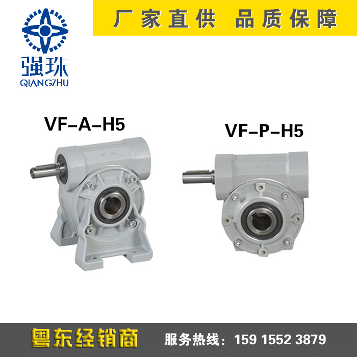厂家直供 珠江减速机QIANGZHU强珠牌VF30/49/63蜗轮蜗杆减速机