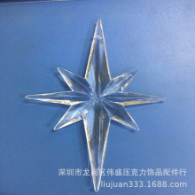 8*13厘米亚克力透明八角星圣诞节日挂件透明五角星吊坠饰品配件